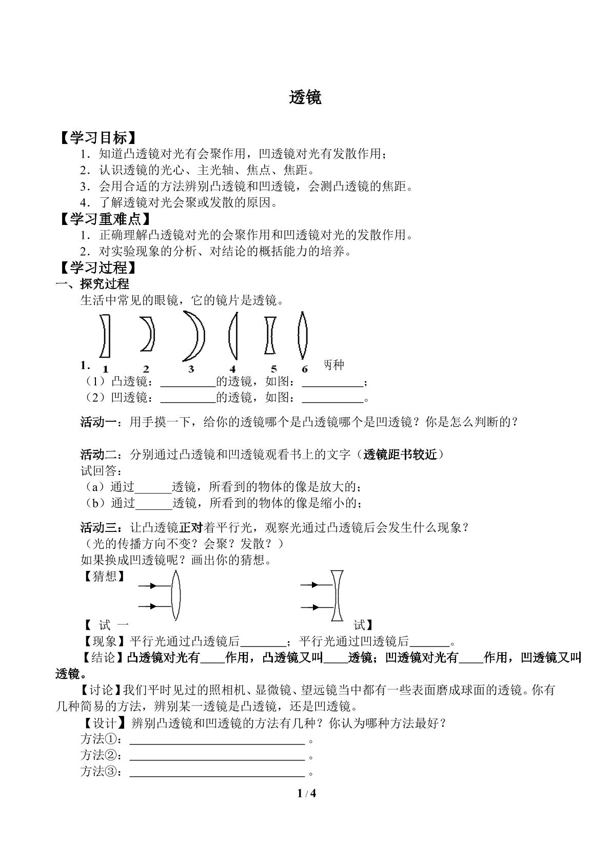 透镜_学案1