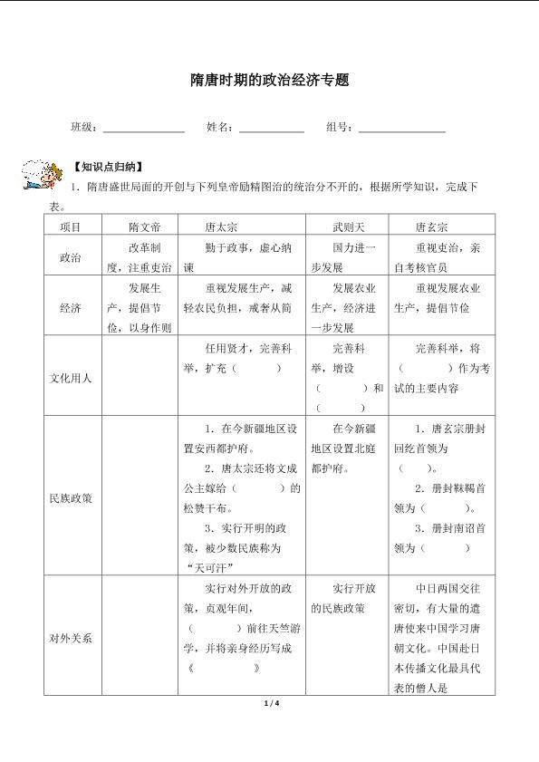 隋唐时期的政治经济专题（含答案）精品资源_学案1