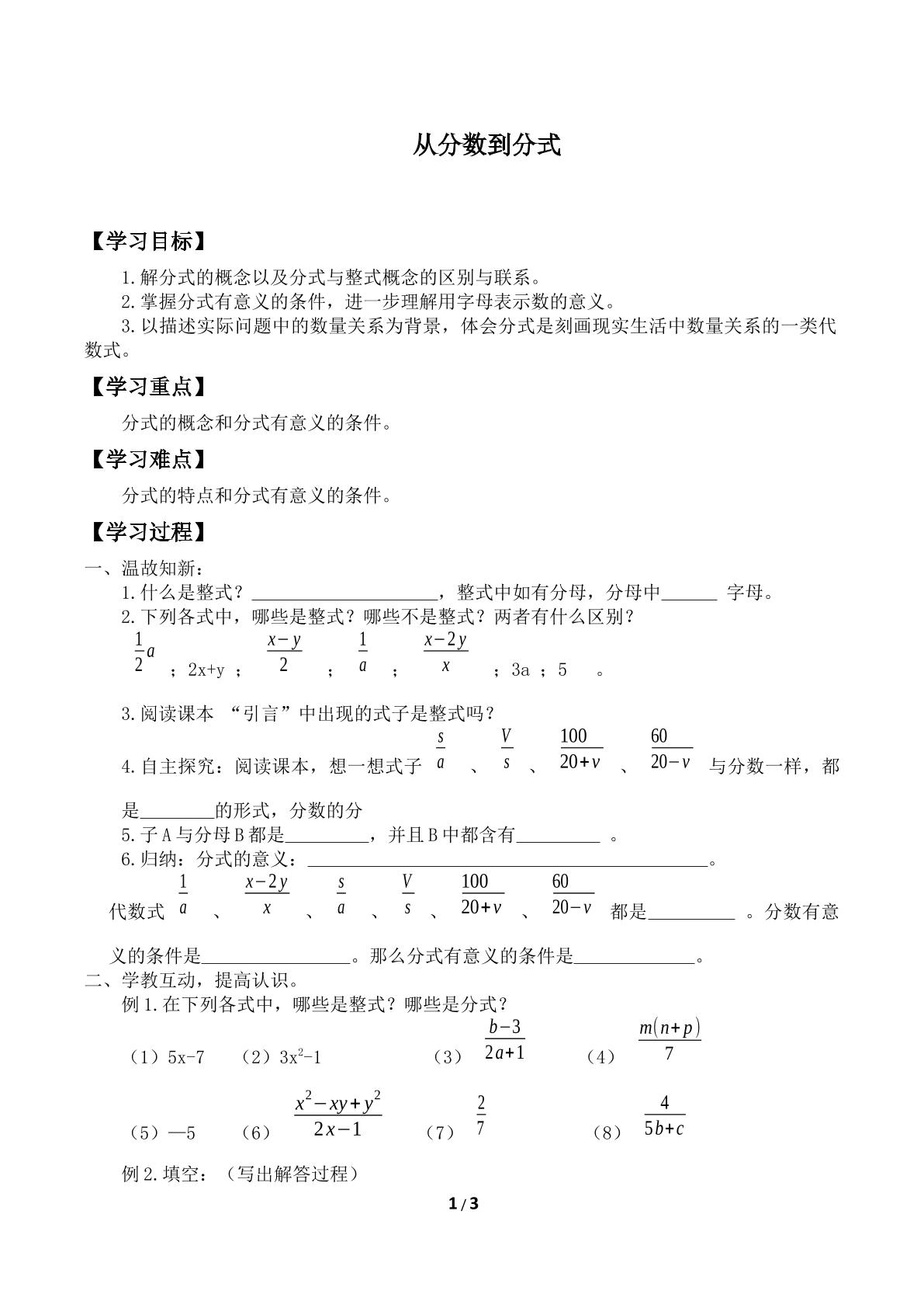 从分数到分式_学案1