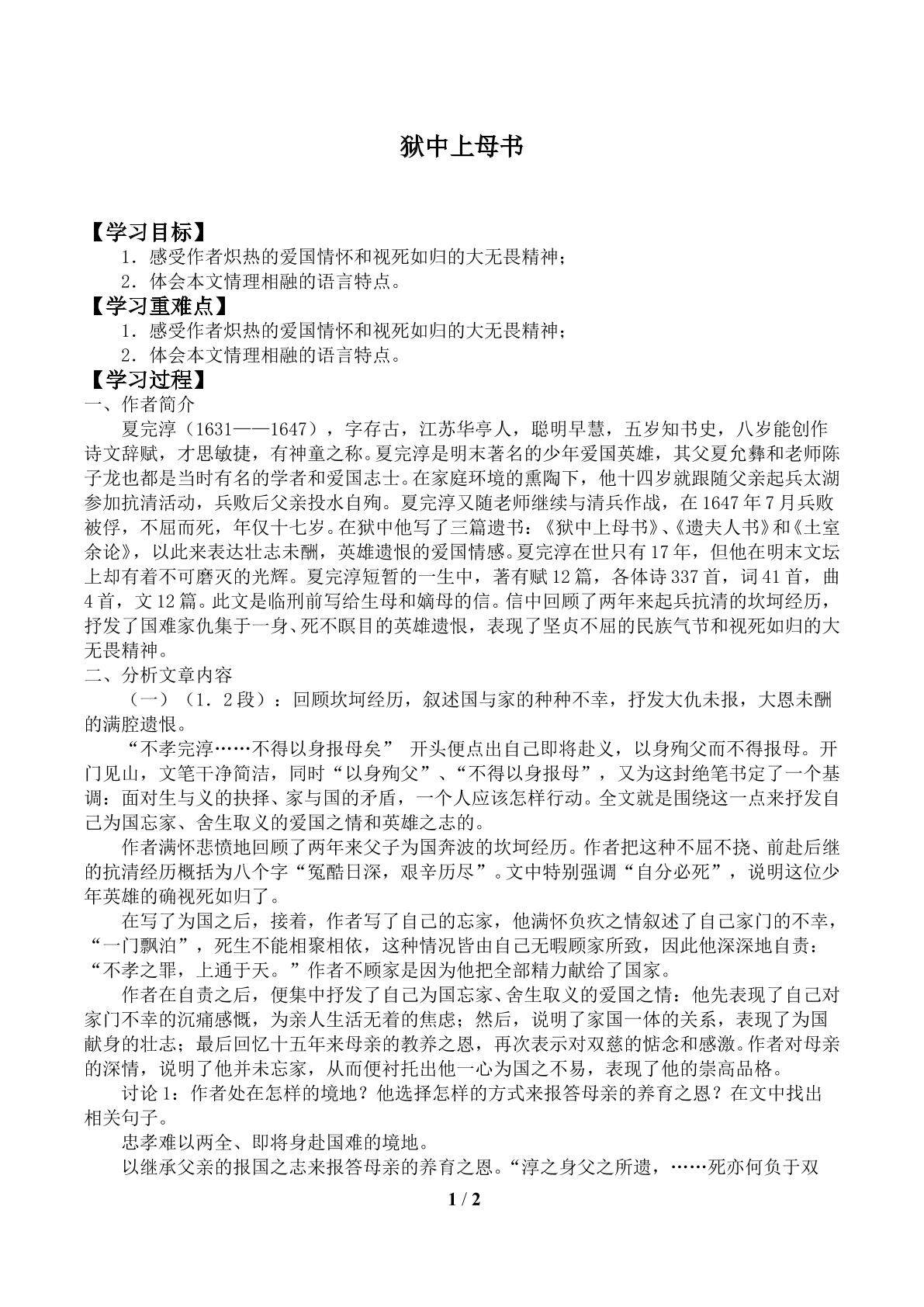 狱中上母书_学案1