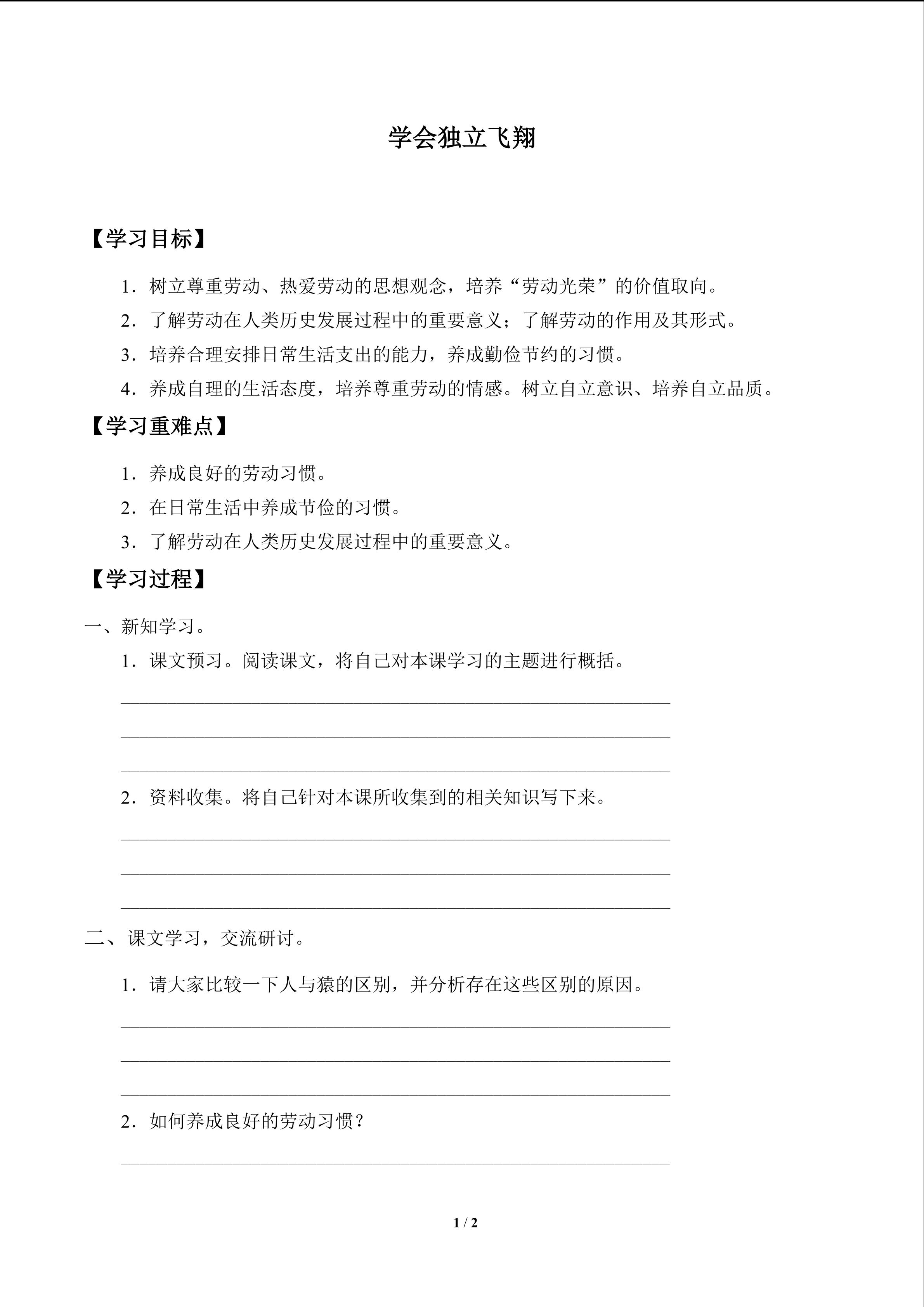 学会独立飞翔