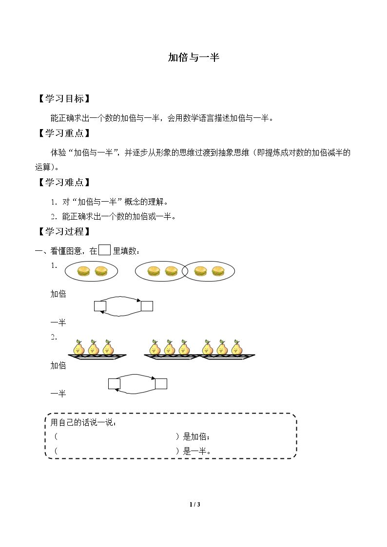 加倍与一半_学案1