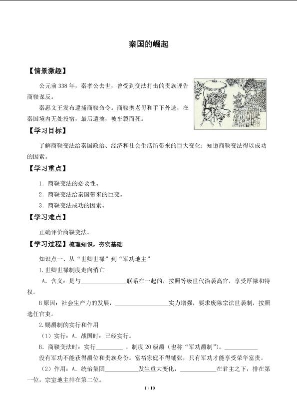 秦国的崛起_学案1