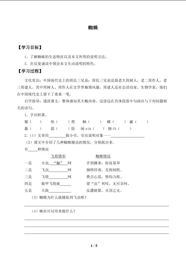 蜘蛛_学案1