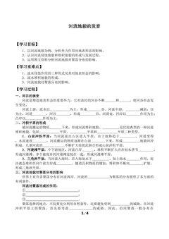 河流地貌的发育