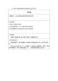 3.2独立性检验的基本思想及其初步应用