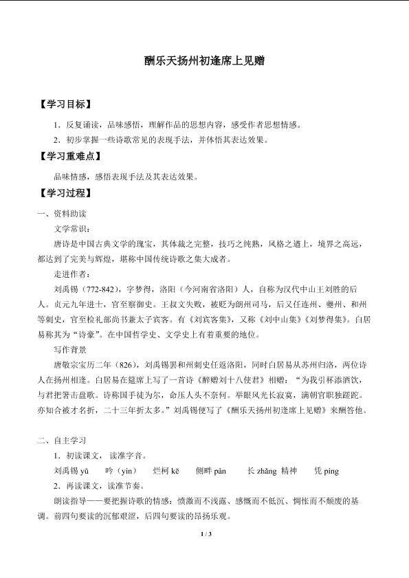 酬乐天扬州初逢席上见赠_学案1