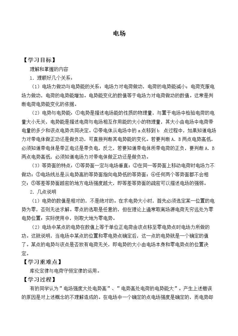 电场_学案2