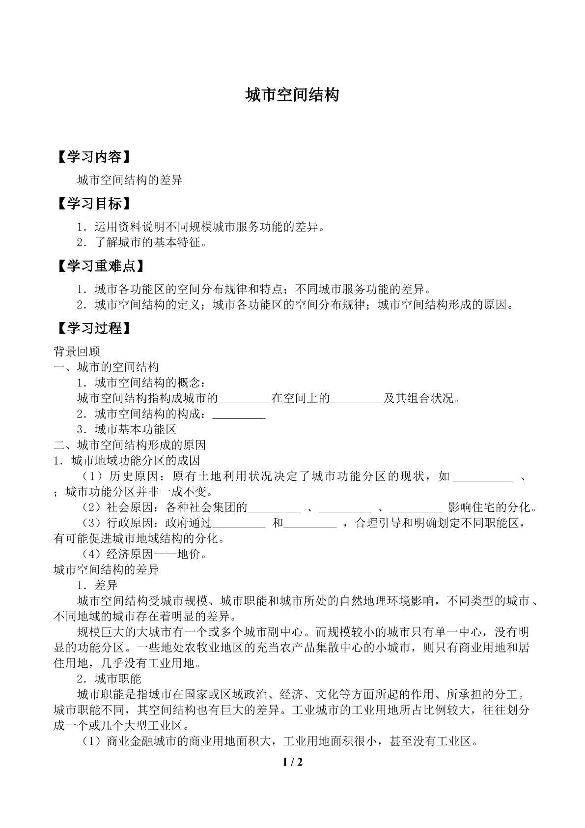 城市空间结构_学案３