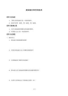 学案-星际航行和空间技术