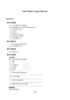 Unit 4 What's wrong with you?_学案1