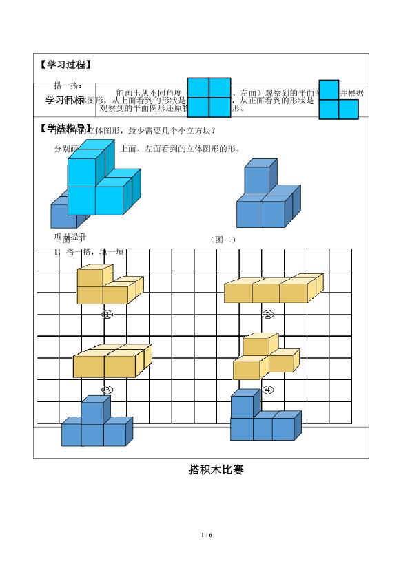 搭积木比赛_学案1