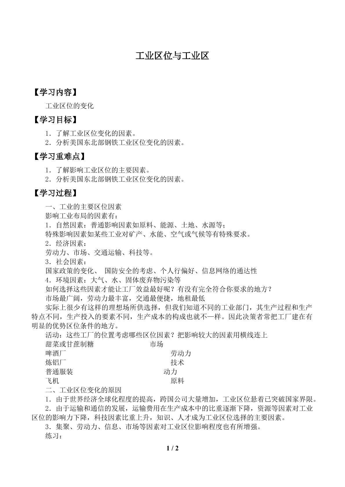 工业区位与工业区_学案４