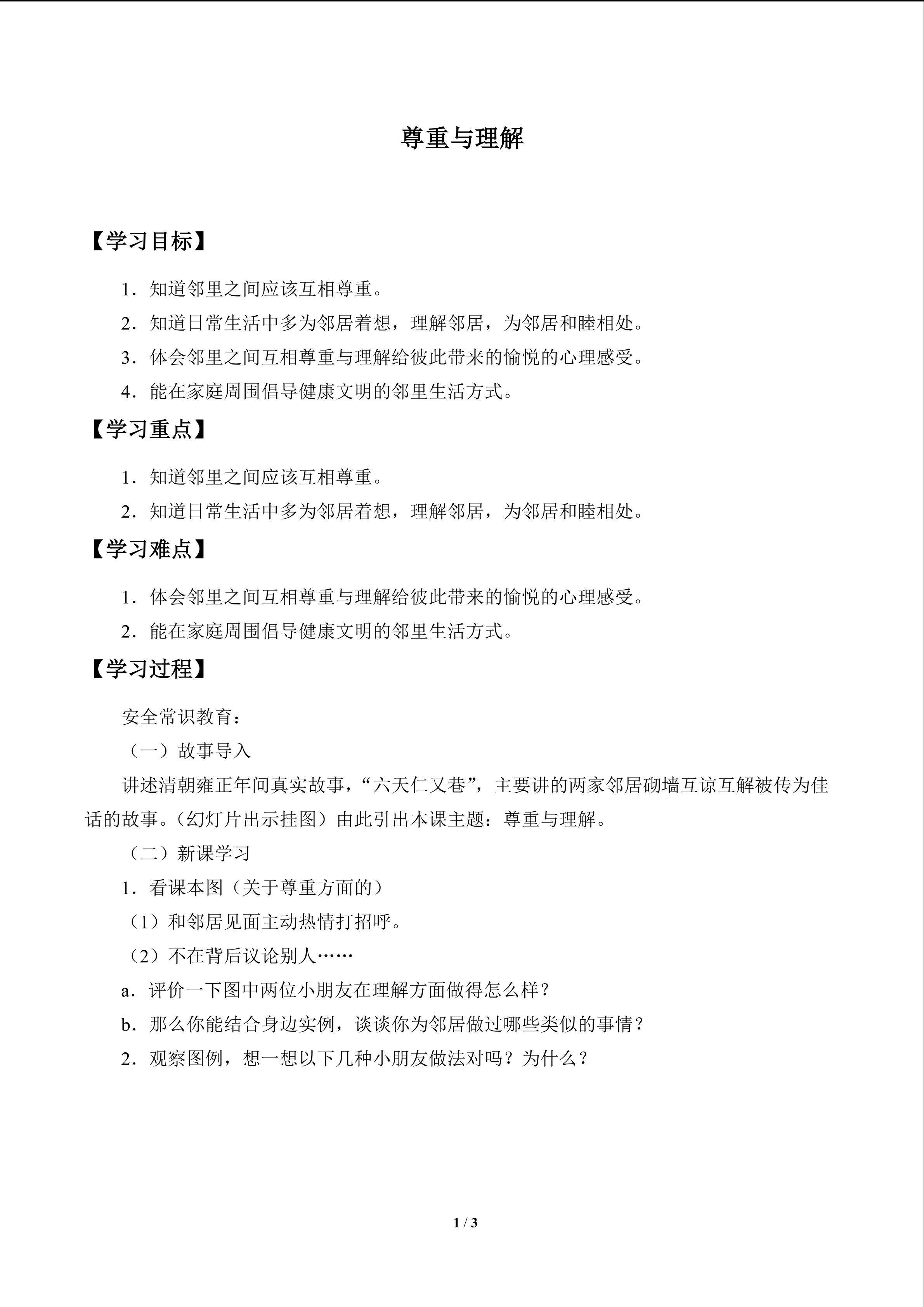 尊重与理解_学案1