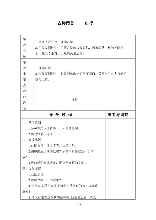 山行_学案1