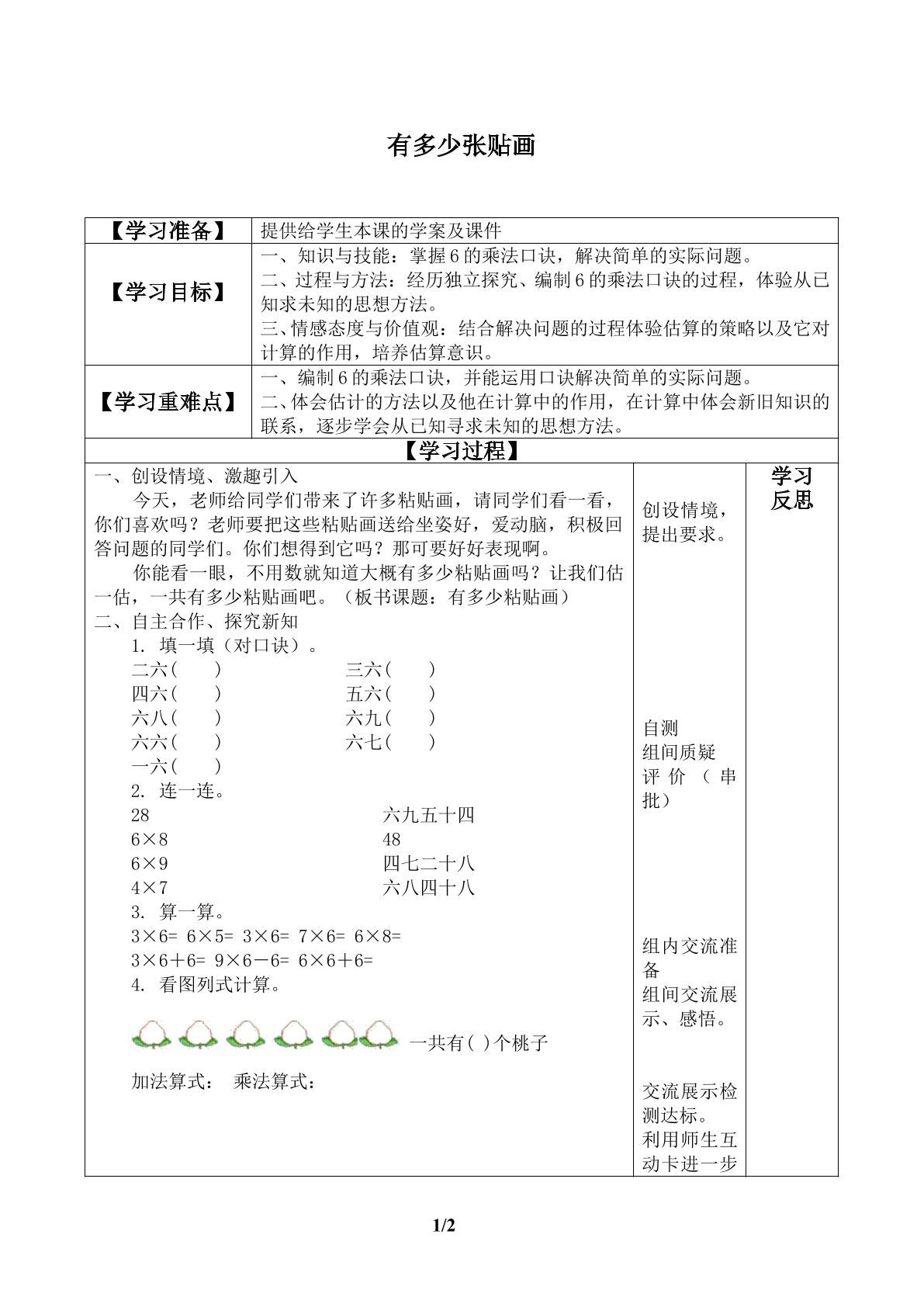 有多少张贴画_学案1