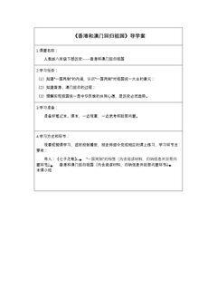 香港和澳门回归祖国