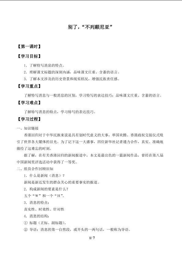 别了，“不列颠尼亚”_学案1