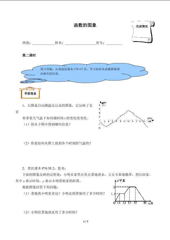 函数的图象（含答案） 精品资源_学案1