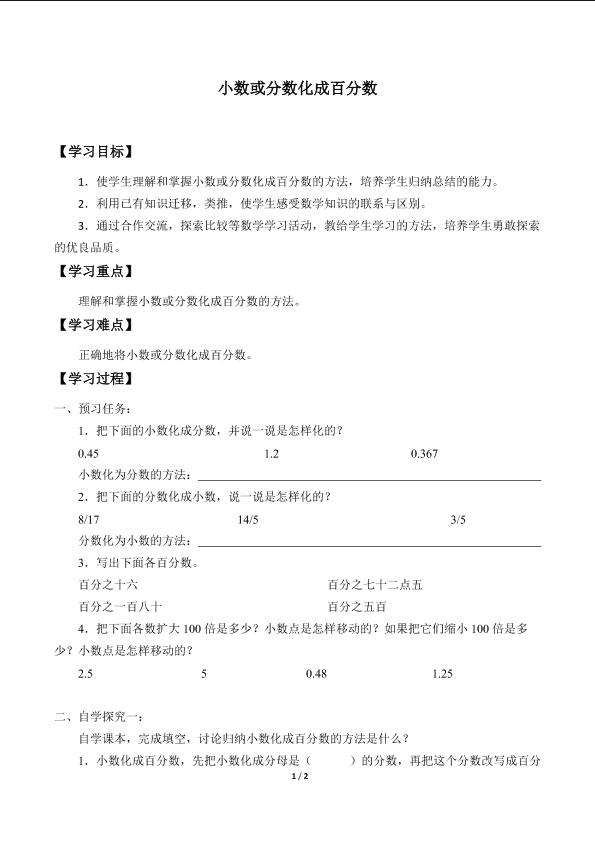 小数或分数化成百分数_学案4