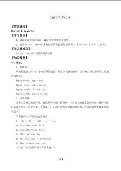 Unit 6 Fruit Review & Rewards_学案1