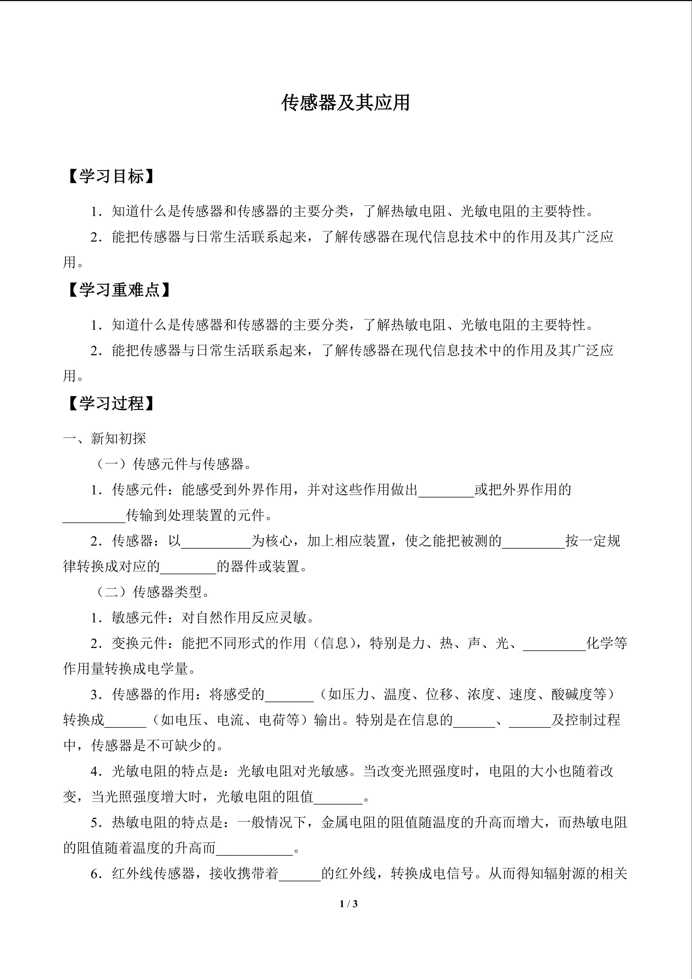 传感器及其应用_学案1