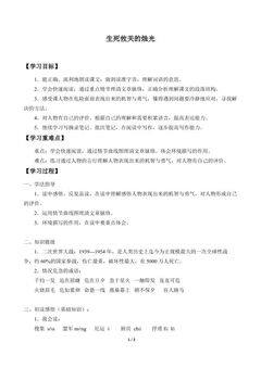 生死攸关的烛光_学案1