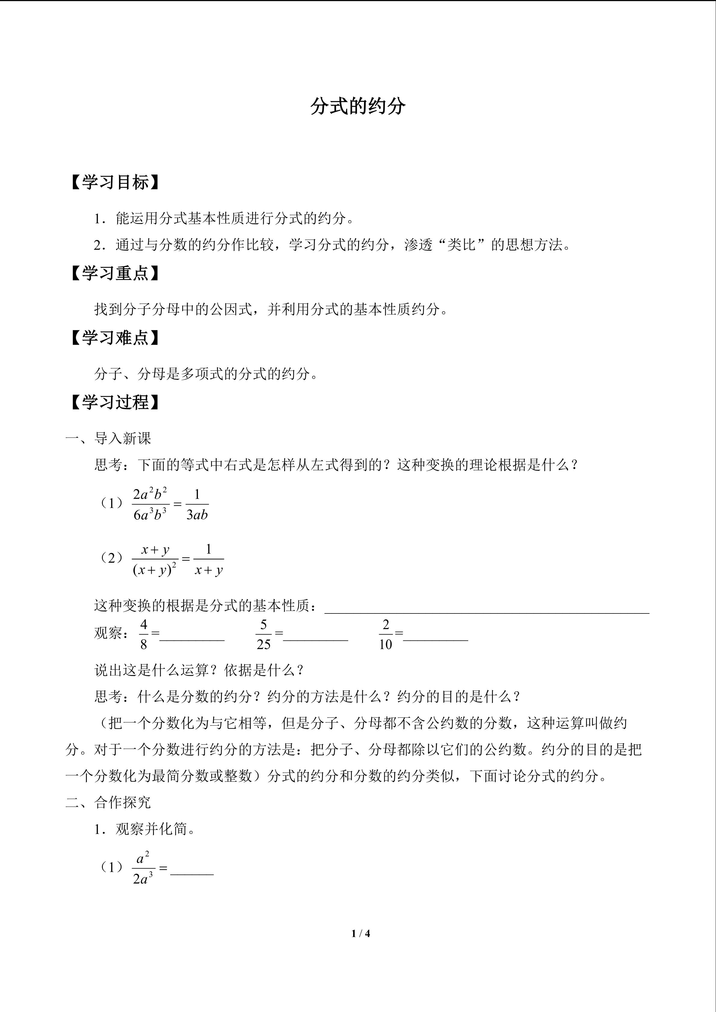 分式的约分_学案1