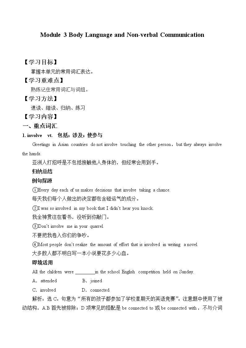 Module 3 Body Language and Non-verbal Communication_学案2