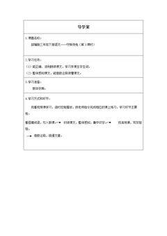 守株待兔(第一课时)