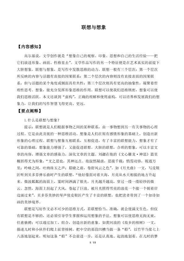 联想与想象_学案1