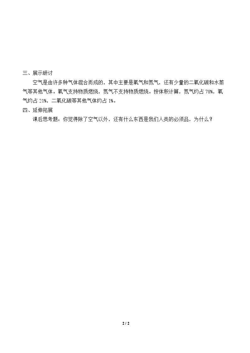 拓展认识