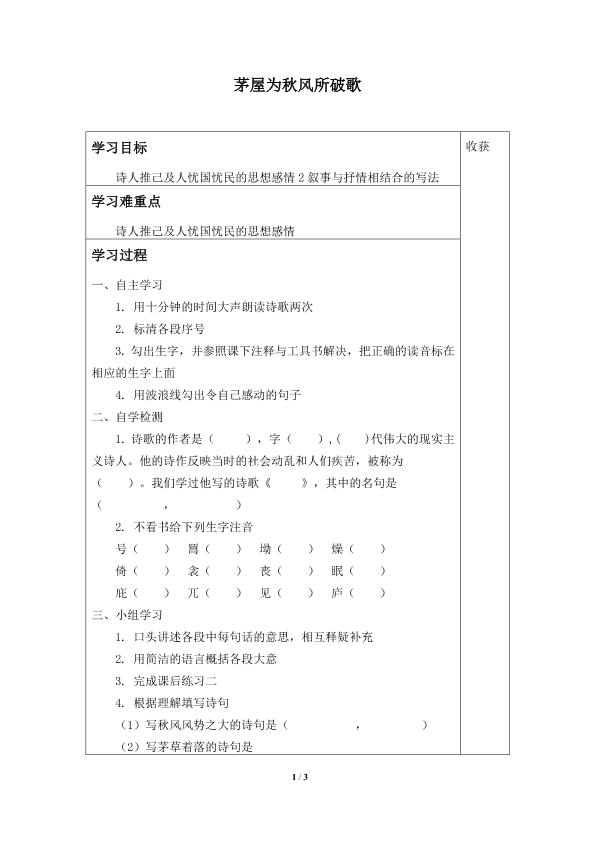 茅屋为秋风所破歌_学案2