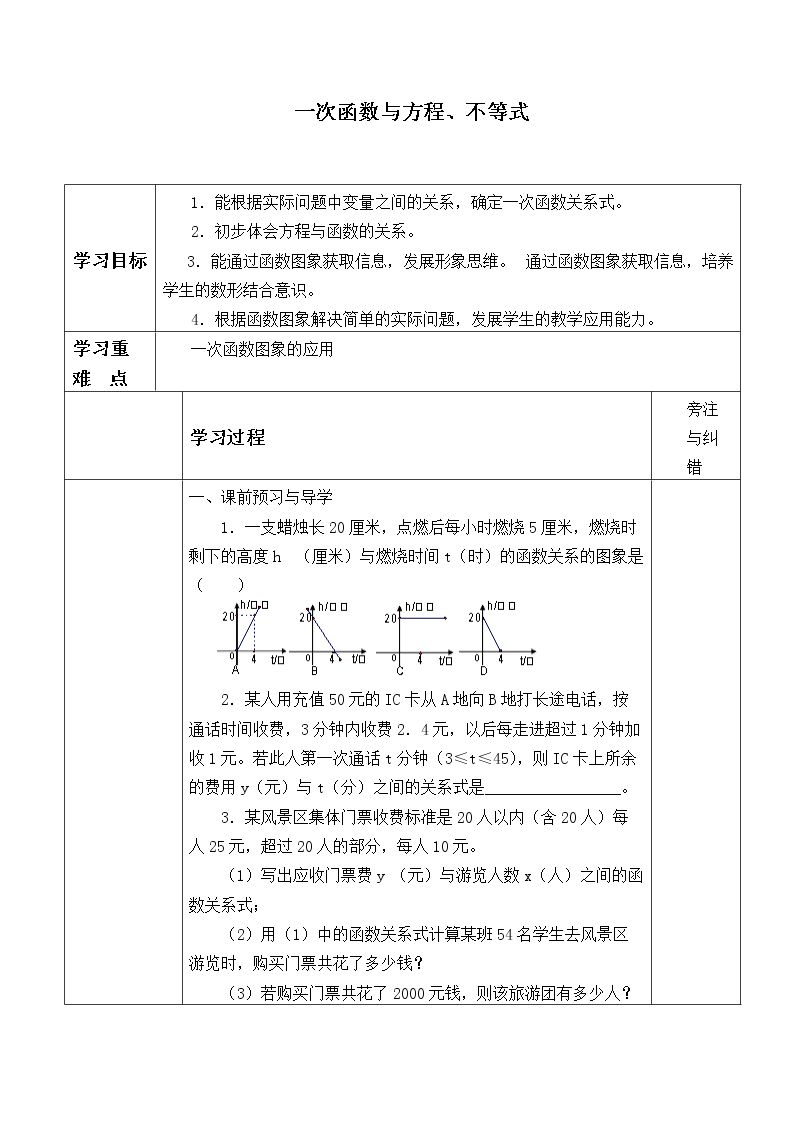 一次函数与方程、不等式  _学案3