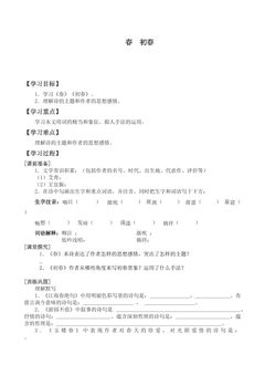 初春_学案1