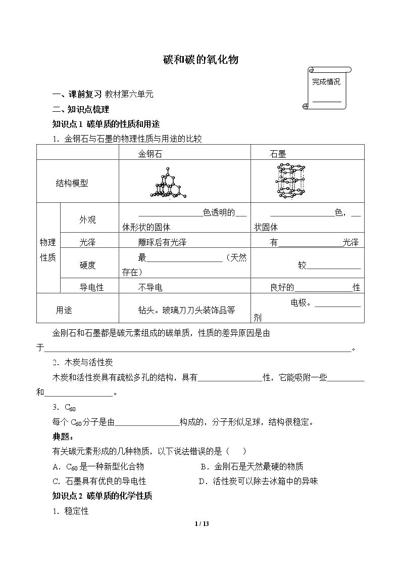 初三总复习（含答案） 精品资源_学案9