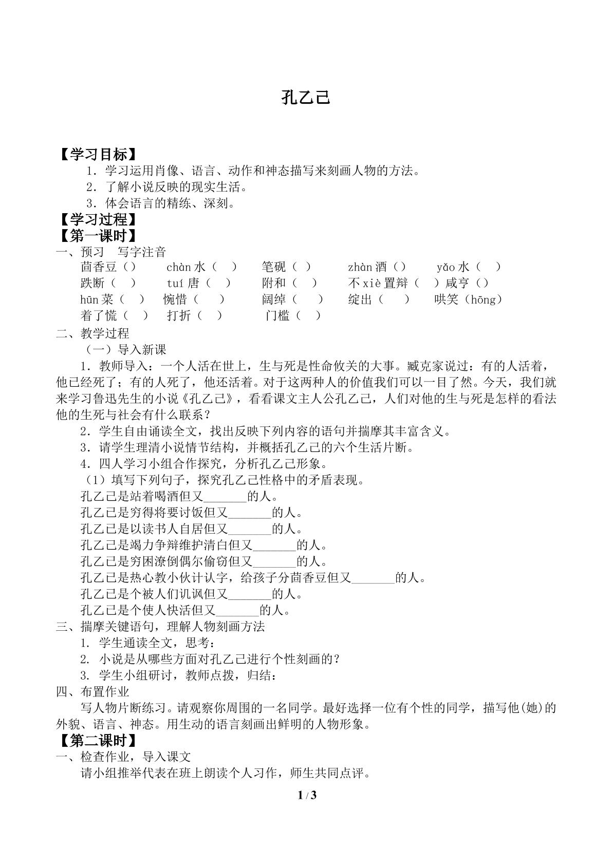孔乙己_学案1