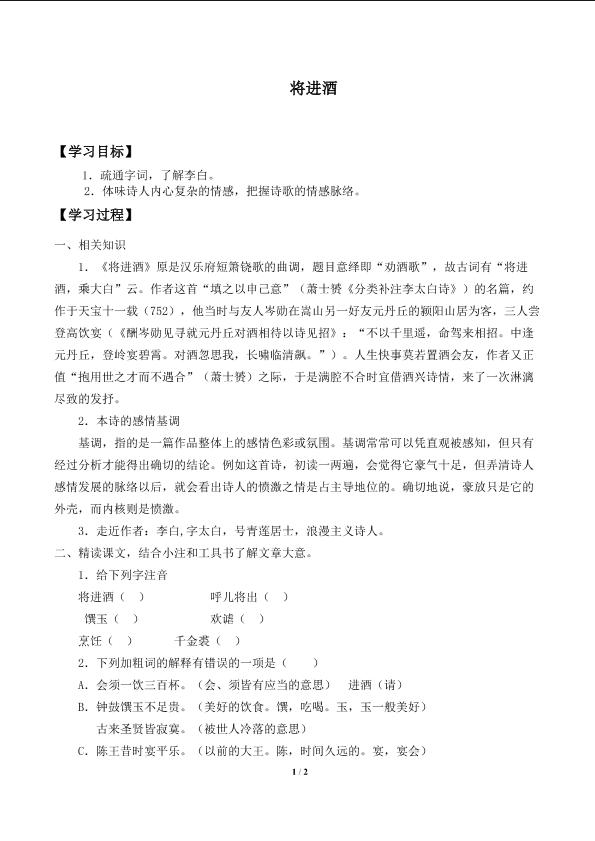 将进酒　_学案2