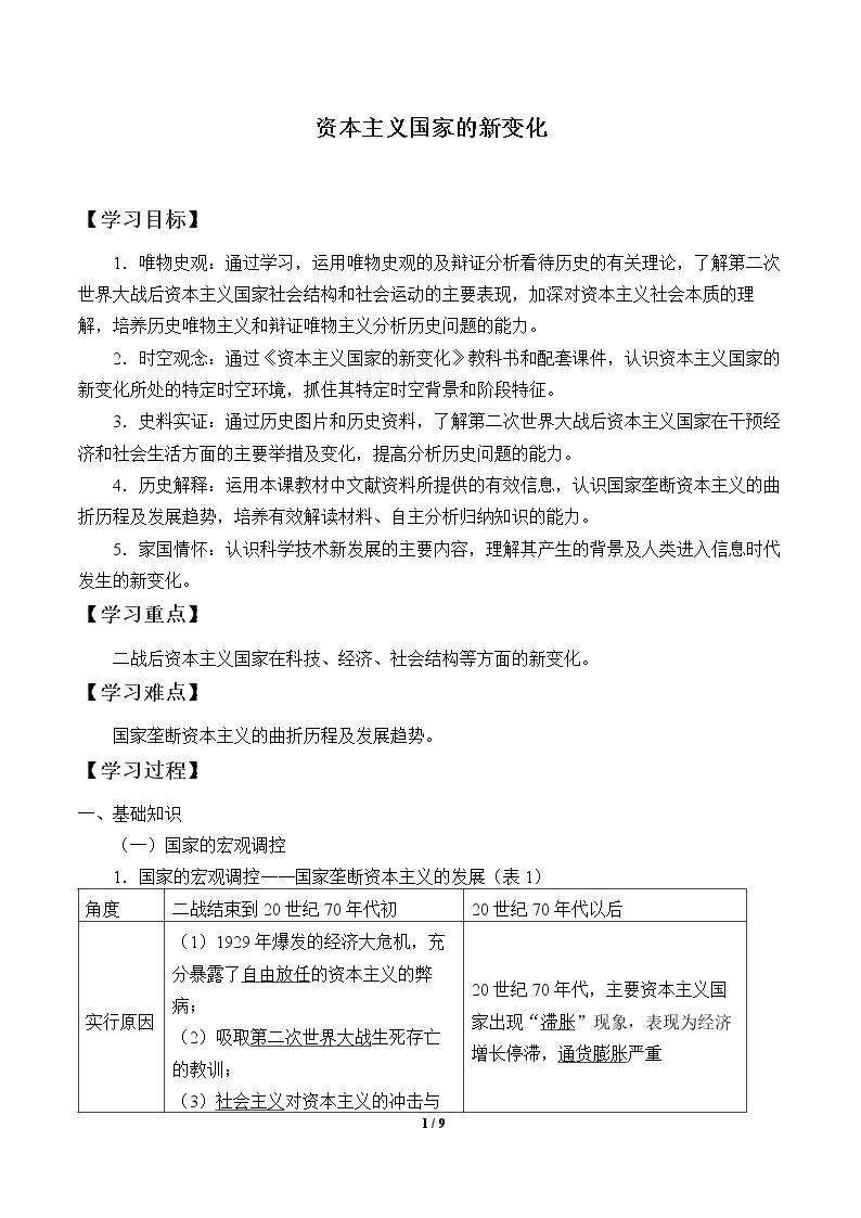 资本主义国家的新变化