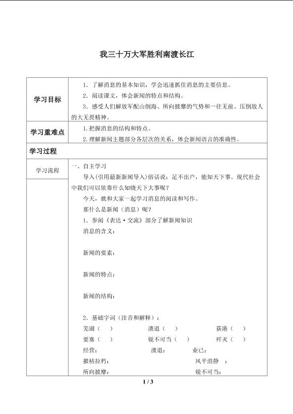 我三十万大军胜利南渡长江_学案1