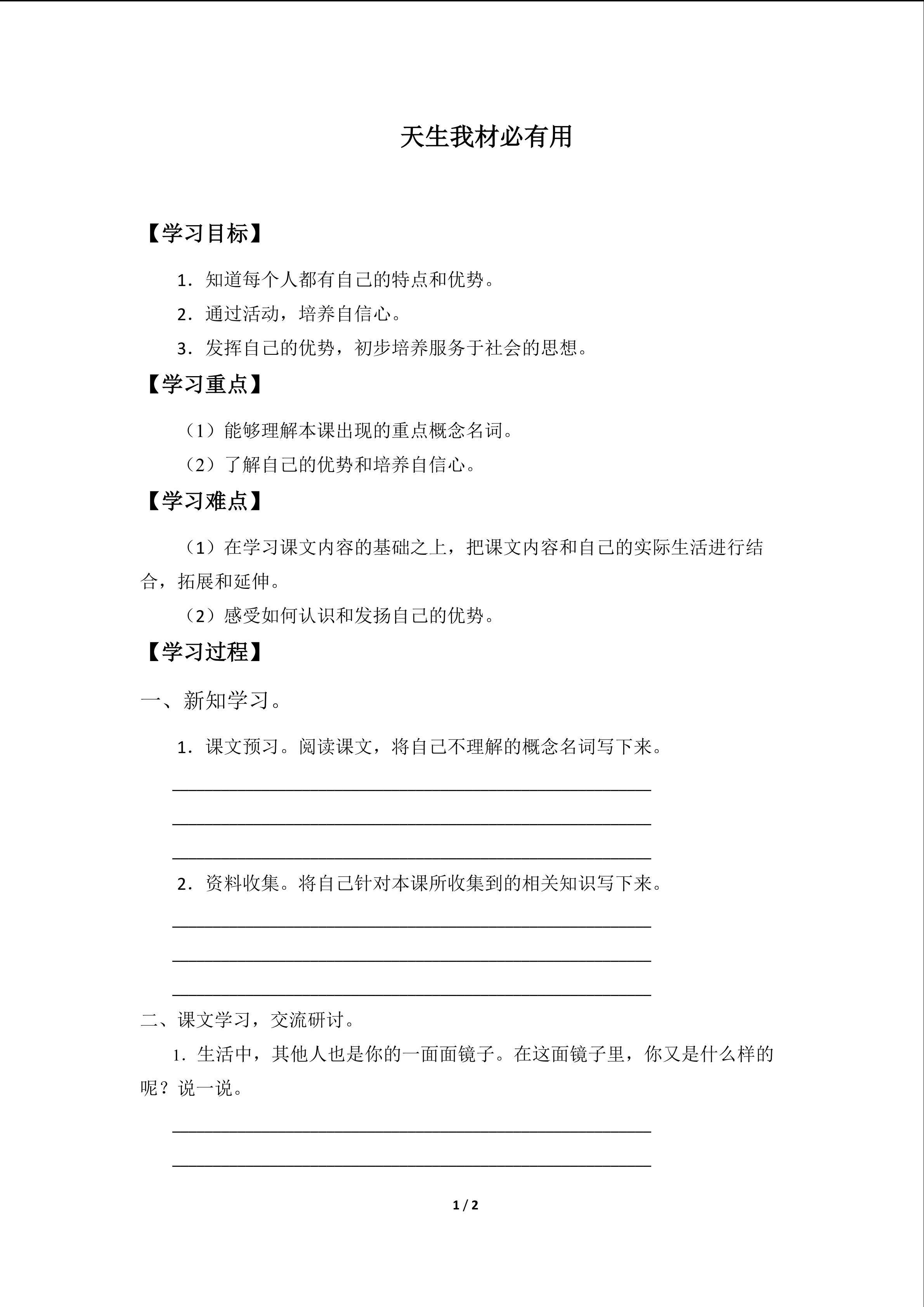 天生我材必有用_学案1