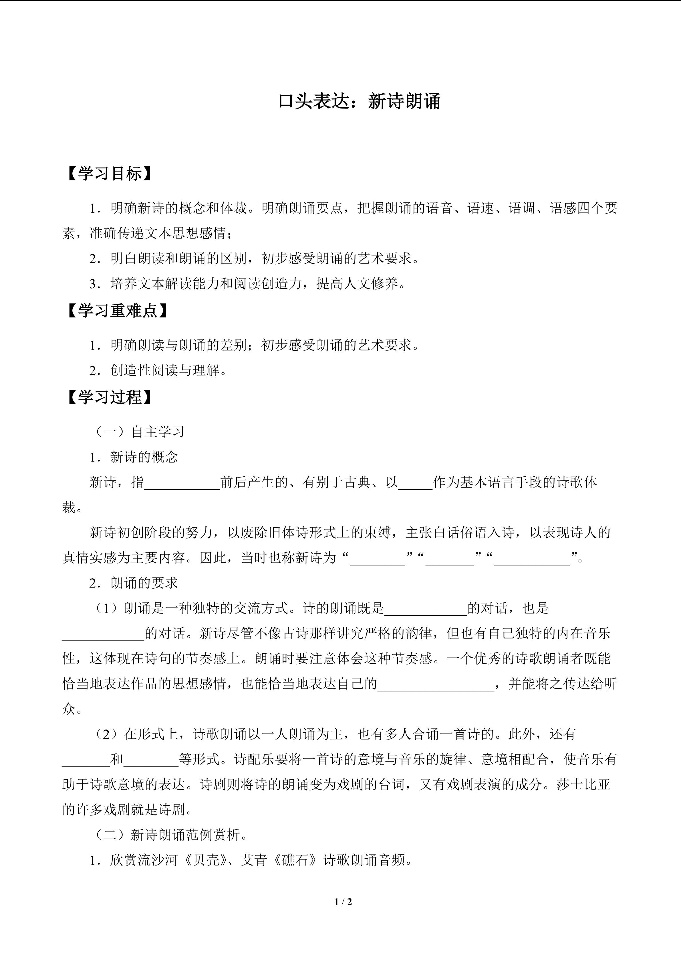 学案 口头表达：新诗的朗诵