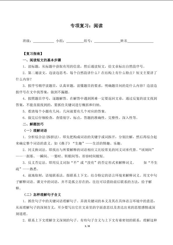 专项复习：阅读（含答案） 精品资源_学案1