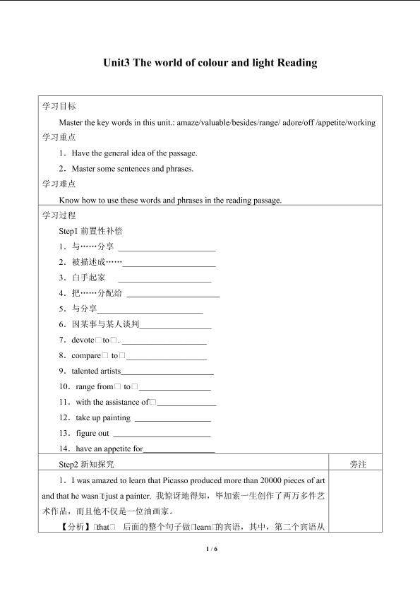 Unit3　The world of colour and light Reading_学案1