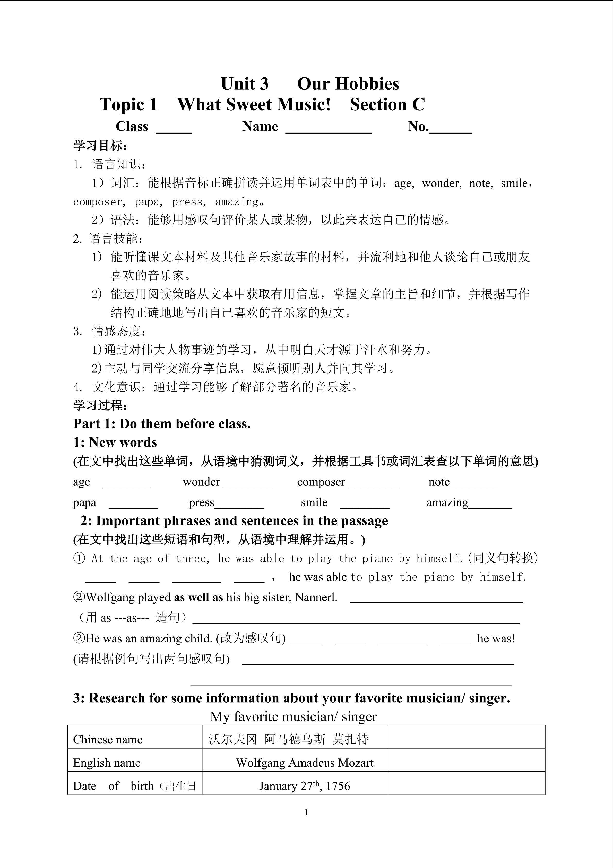 晋江陈埭民族中学陈婷婷 U3T3SC学案