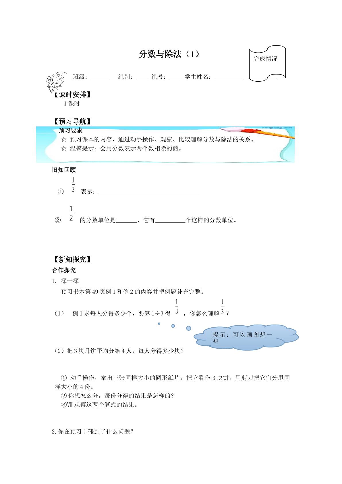 分数与除法_学案1