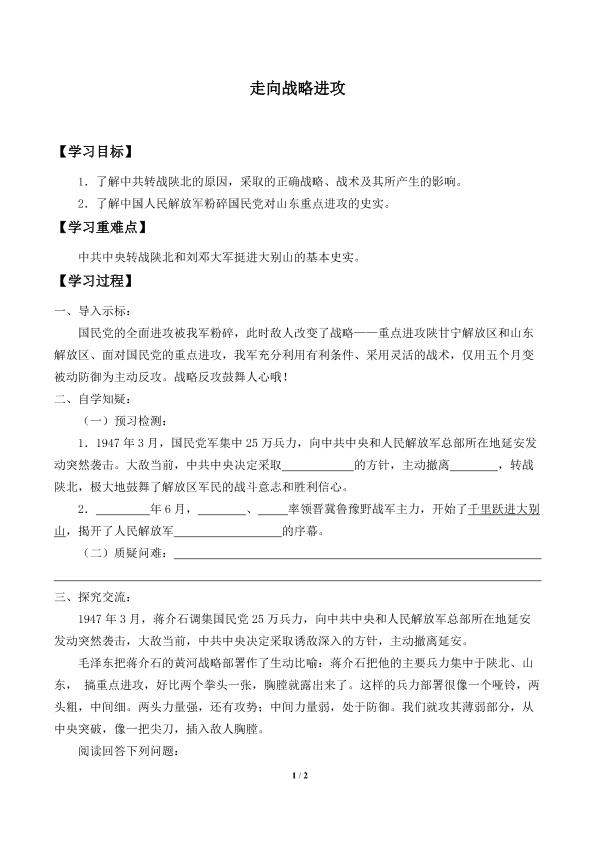 走向战略进攻_学案2