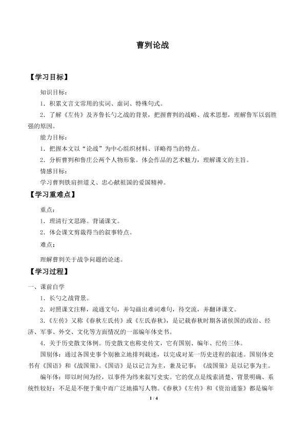 邹忌讽齐王纳谏_学案1
