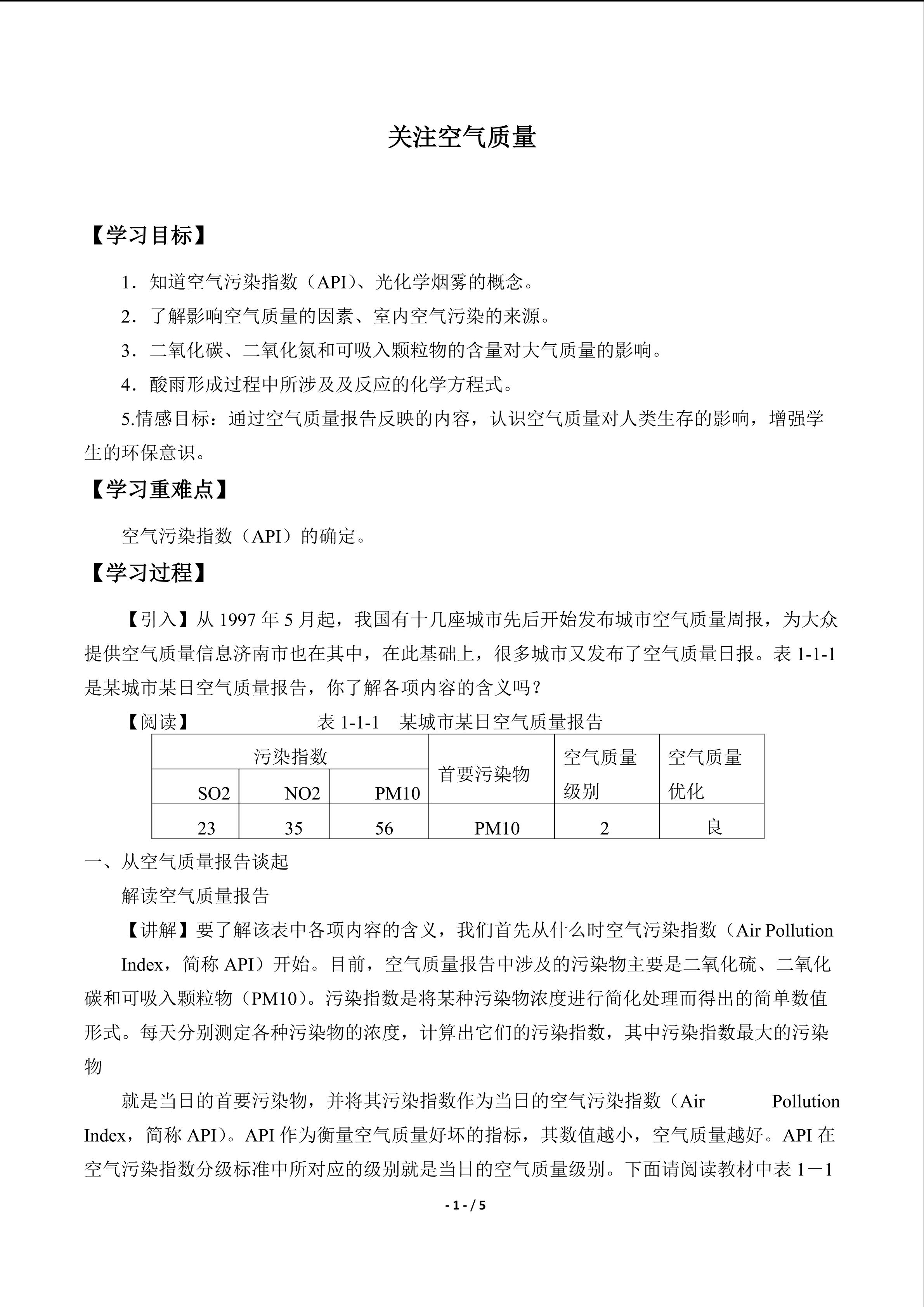 关注空气质量_学案1