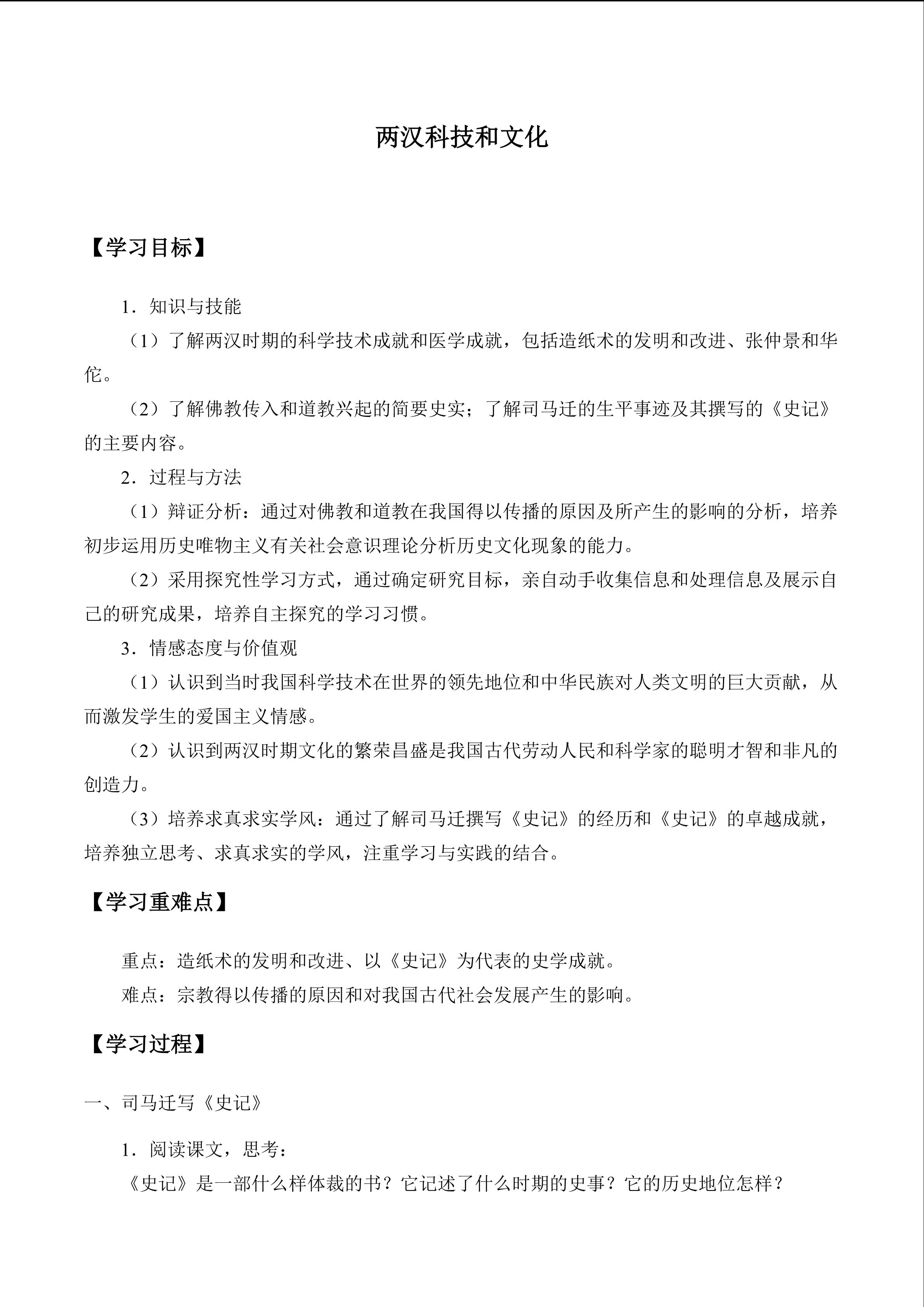 两汉科技与文化_学案1